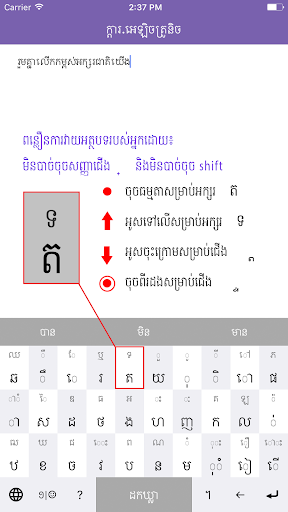 Android application Khmer eKeyboard screenshort