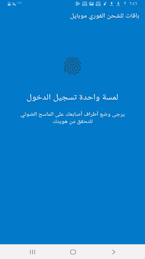 باقات للشحن الفوري Screen 2