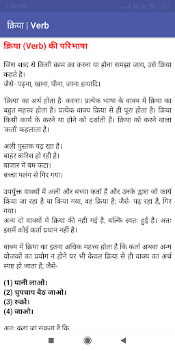 Hindi Grammar | हिन्दी व्याकरण Screen 3