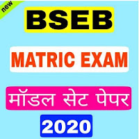 Bihar Board 10th  matric Exam Model Paper 2020