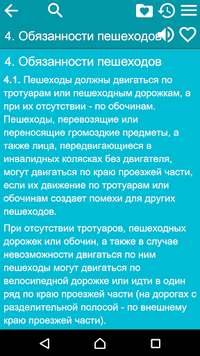 Билеты ПДД (Россия) Screen 3