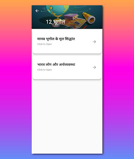 Class 12 Geography in Hindi