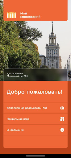 Android application Мой Московский screenshort