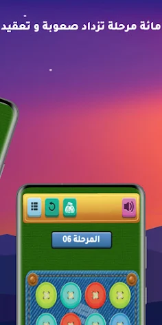قص الأزرار - Screenshot 2