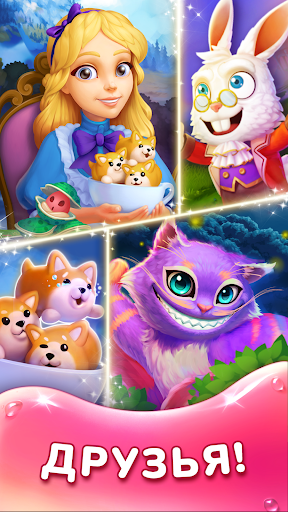 Android application Алиса в стране чудес - 3 в ряд screenshort