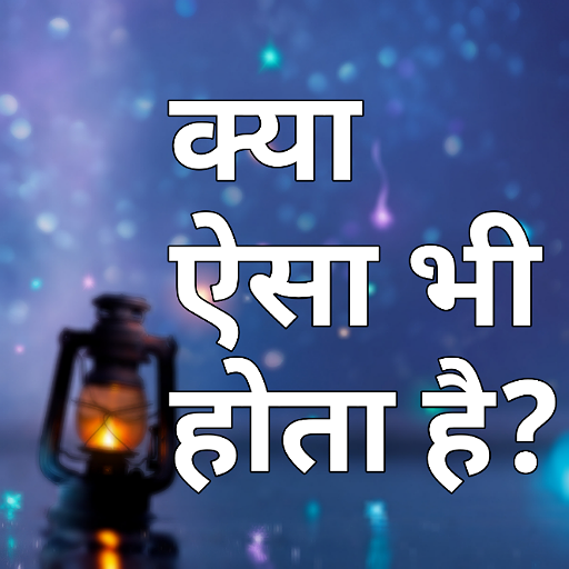 Hindi facts - हिंदी तथ्य logo