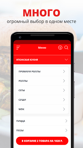 Android application Суши или Позы | Краснодар screenshort
