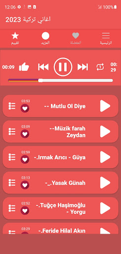 اغاني تركية 2024 - بدون نت Screen 3