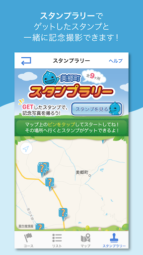 指さしナビ〜美郷町〜