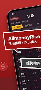 Allmoney趨勢權證