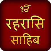 Rehras Sahib Path In Hindi With Audio
