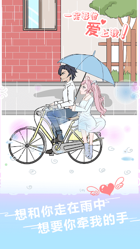 きっと彼に私のことが好きにさせる-想像系パズル Screen 3