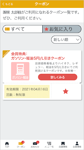 置賜ツバメ石油カーサポートアプリ Screen 2