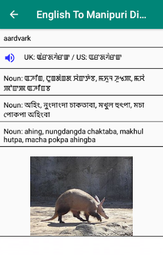 English to Manipuri Dictionary Screen 3
