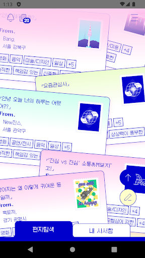 Android application Letters to... screenshort