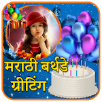 Cover Image of Download Marathi Birthday Greetings 1.14 APK