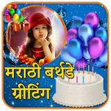 Marathi Birthday Greetings icon