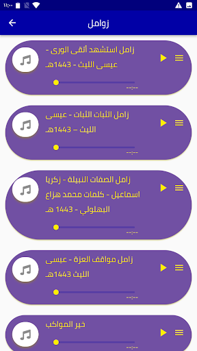 زوامل Screen 2