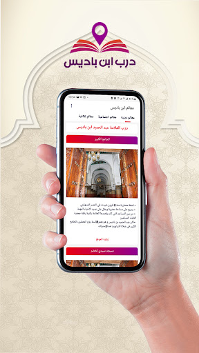 Android application درب ابن باديس screenshort