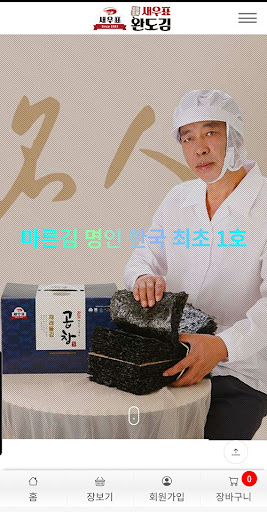 Android application 새우표완도김 screenshort
