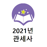 Cover Image of Download 관세사 2021년 기출문제(유료)  APK