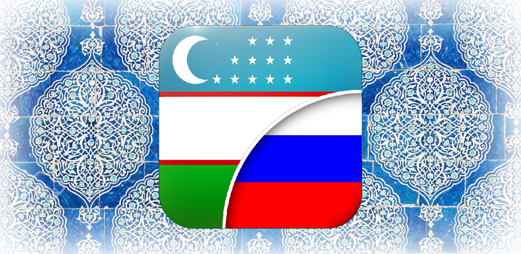 Русско узбекский флаг. Флаг Узбекистана. Фон флаг Узбекистана. Герб и флаг Узбекистана.