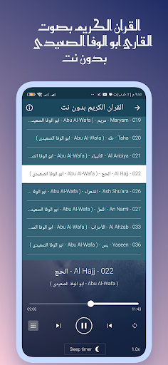 Android application القران ابو الوفا الصعيدى بدون screenshort