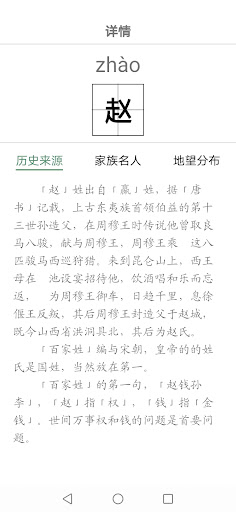 百家姓 Screen 3
