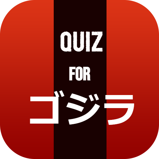 Quiz for ゴジラ logo