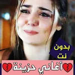 Cover Image of Baixar أغاني حزينة 1 APK