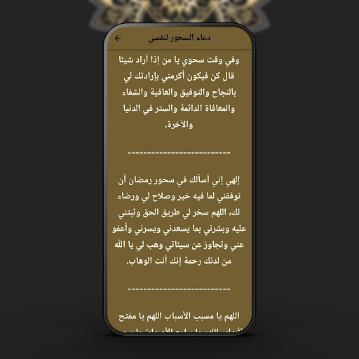 دعاء السحور في رمضان Screen 3