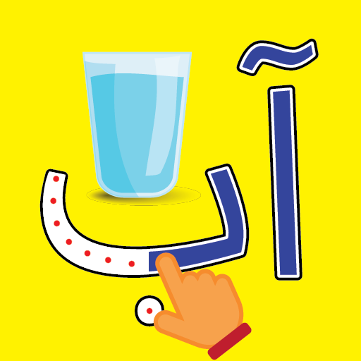 الفبای فارسی (Farsi alphabet) logo