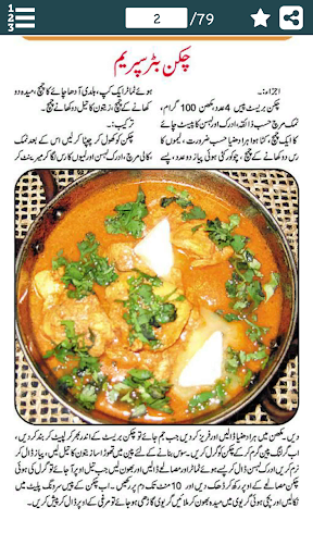 Halal Food Recipes in URDU Screen 3
