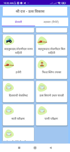 श्री दत्त - ऊस विकास Screen 2
