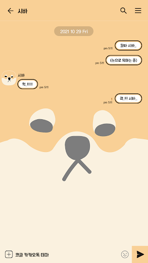 카카오톡 테마 - 뭘봐 시바_눈으로 욕하는 중 Screen 3