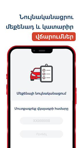 AutoZone - վարորդների ․․․ Screen 2