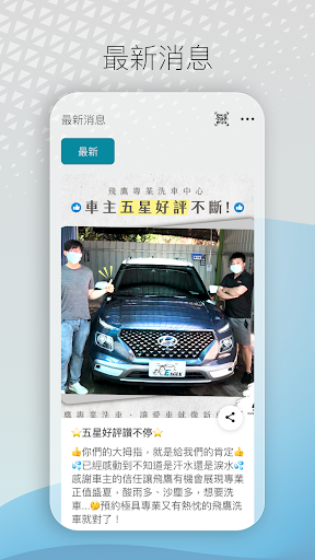 飛鷹到府洗車 Screen 3