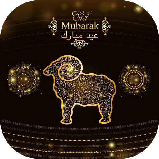 تهاني عيد الأضحى المبارك logo
