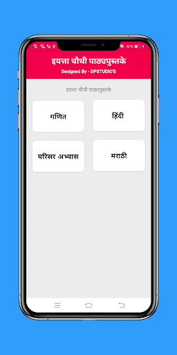 इयत्ता चौथी Standard 4 Books