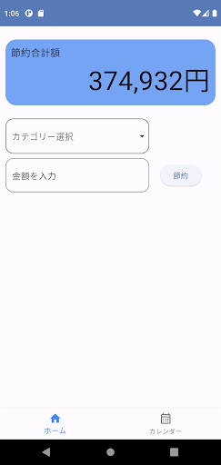 節約 Screen 3
