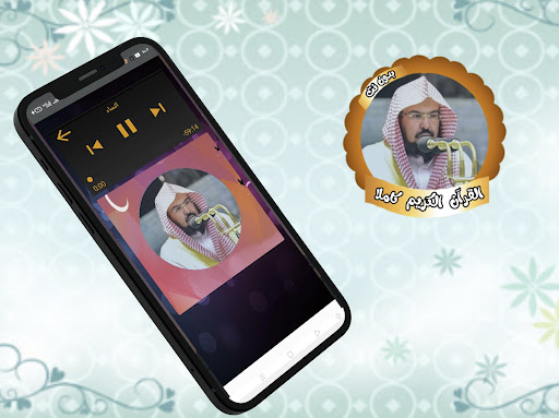 السديس قرأن كريم كاملا بدون نت