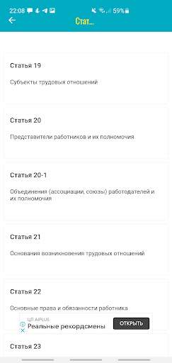 Трудовой кодекс Казахстан Screen 3