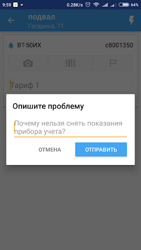 Обходчик 2.0 Screen 3