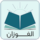 المنتقى من فتاوى الشيخ الفوزان Download on Windows