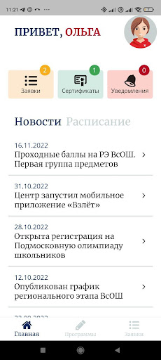 Взлёт Screen 3