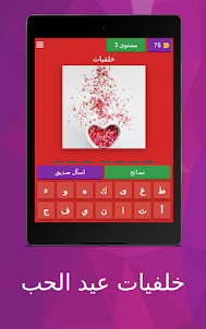 خلفيات عيد الحب