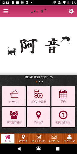 Android application 【公式】癒し処阿音　静岡市葵区にあるリラクゼーションサロン screenshort