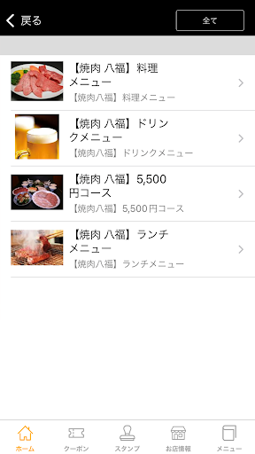 八福グループ Screen 2