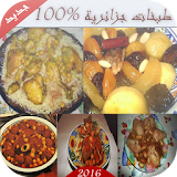 وصفات طبخات جزائرية%100 دون نت icon