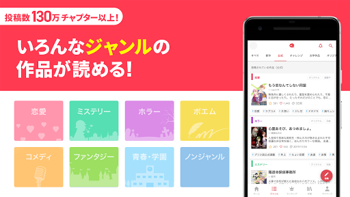 プリ小説 Bygmo 恋愛小説や夢小説が気軽に読める あなたが主人公になれるチャット小説投稿アプリ Google Play のアプリ